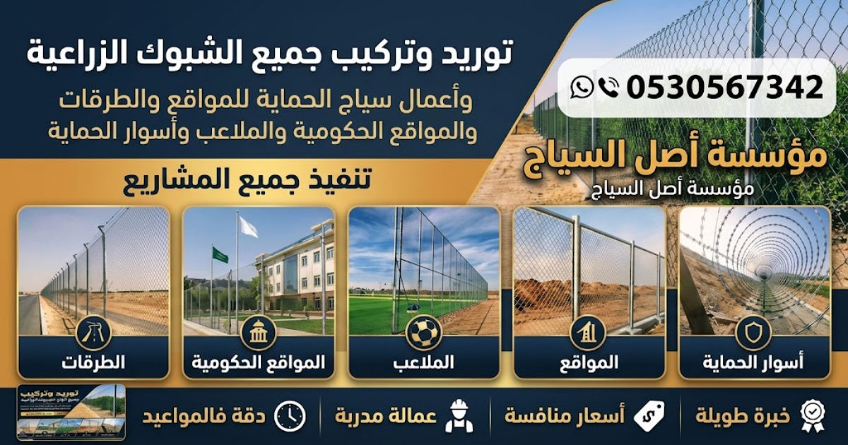 تركيب شبوك وتوريد وزراعة نخيل للمزارع والمشاريع